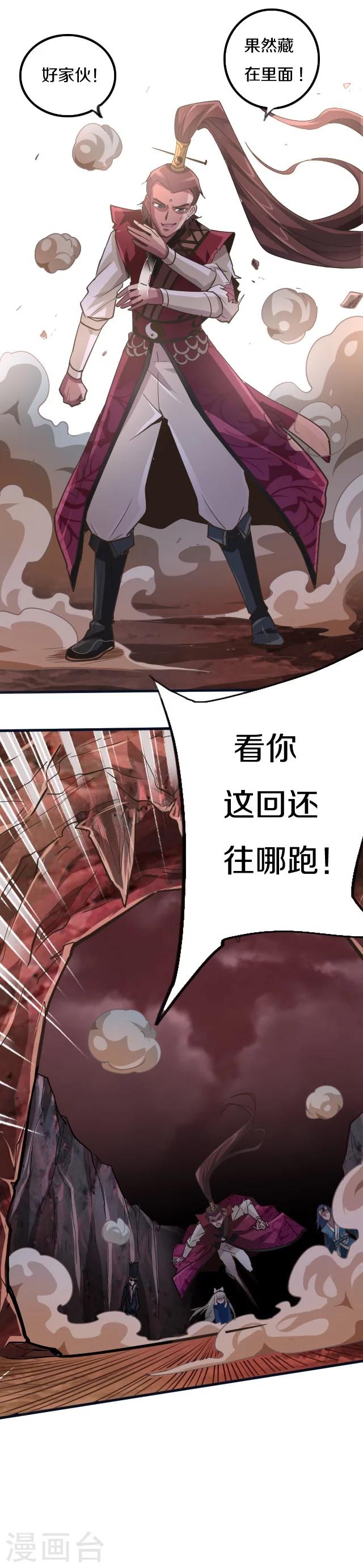 幽篁吟动态漫第二季漫画,第26话1图