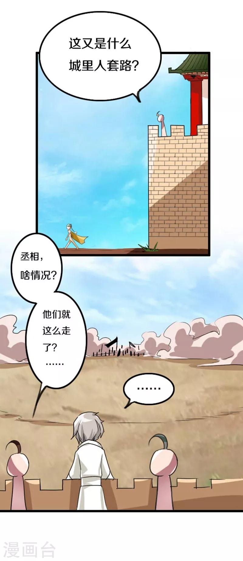 幽篁吟动态漫第二季漫画,第43话2图