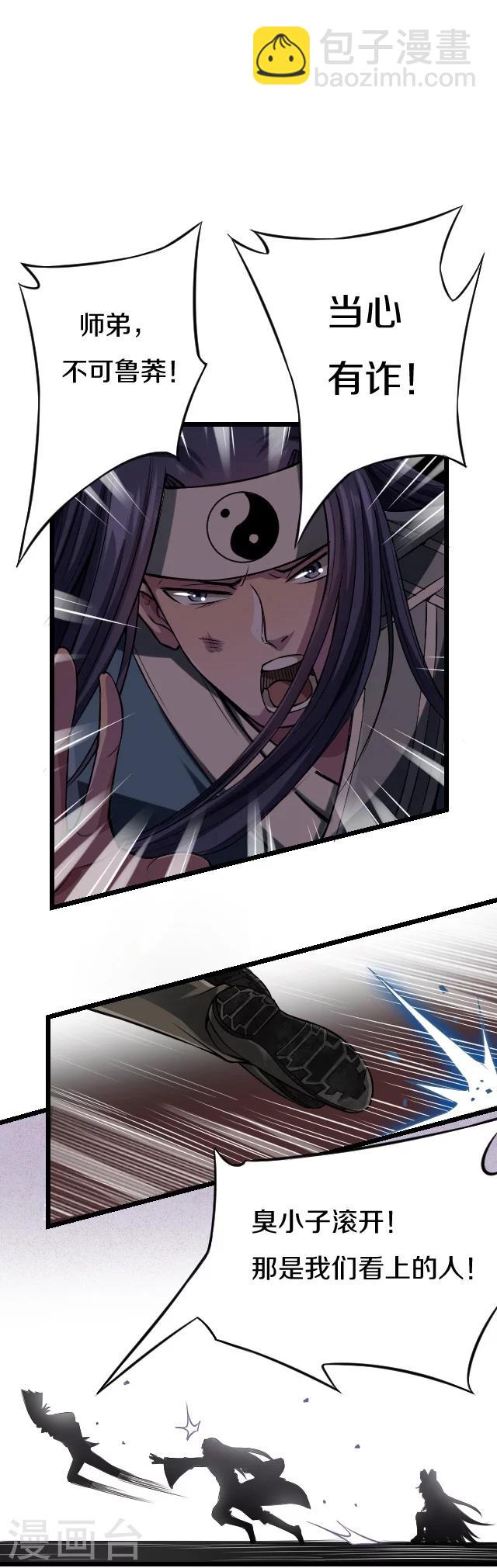 幽篁吟动态漫第二季漫画,第26话2图