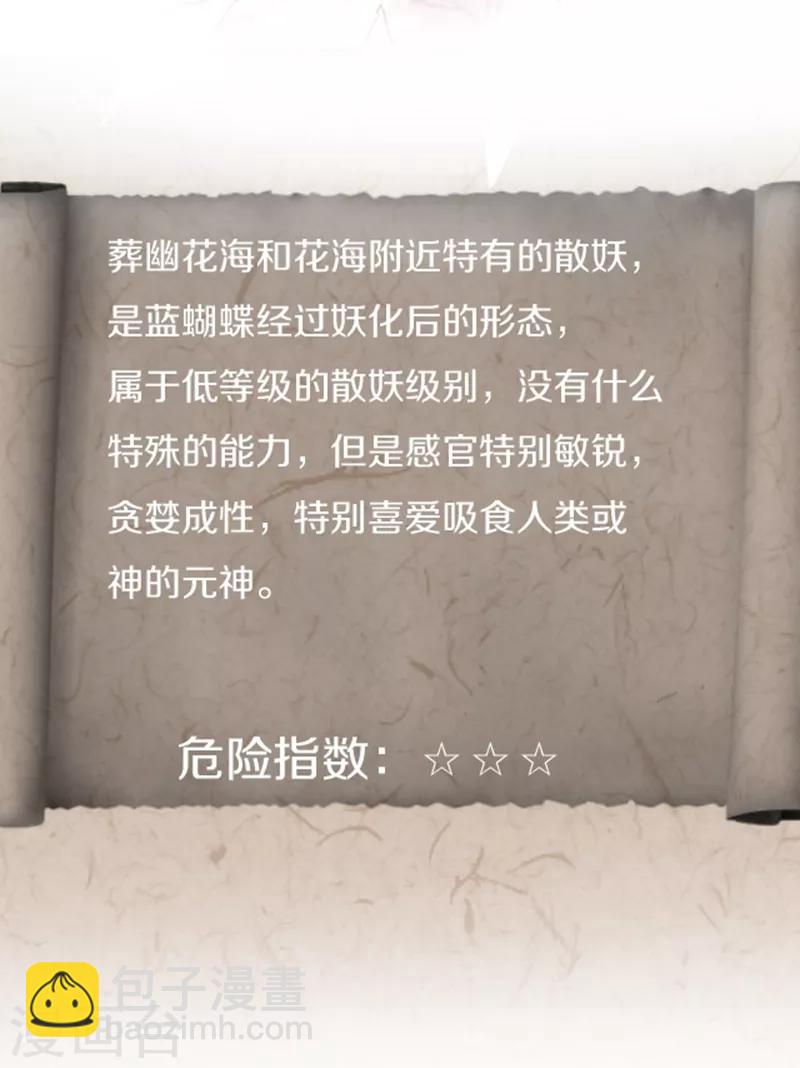 幽篁吟动态漫第二季漫画,第46话1图