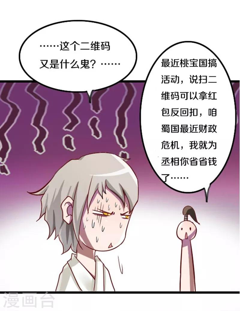 幽篁吟动态漫第二季漫画,第43话1图