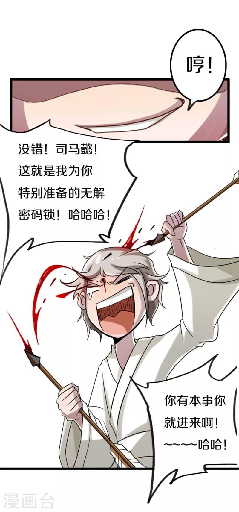 幽篁吟动态漫第二季漫画,第43话1图