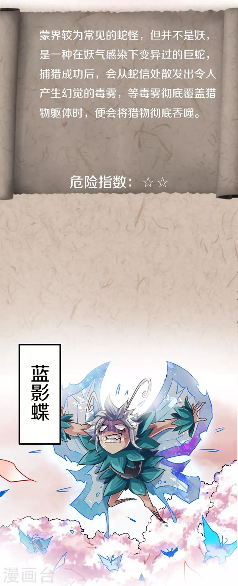 幽篁吟动态漫第二季漫画,第46话2图