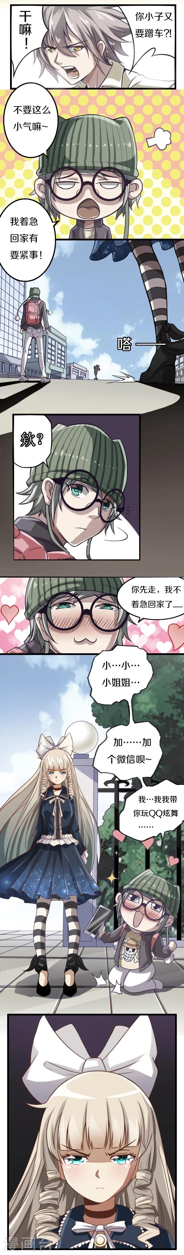 幽篁的拼音漫画,第5话2图