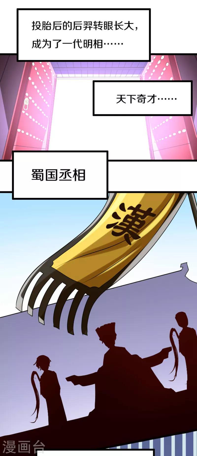 幽篁吟动态漫第二季漫画,第42话1图