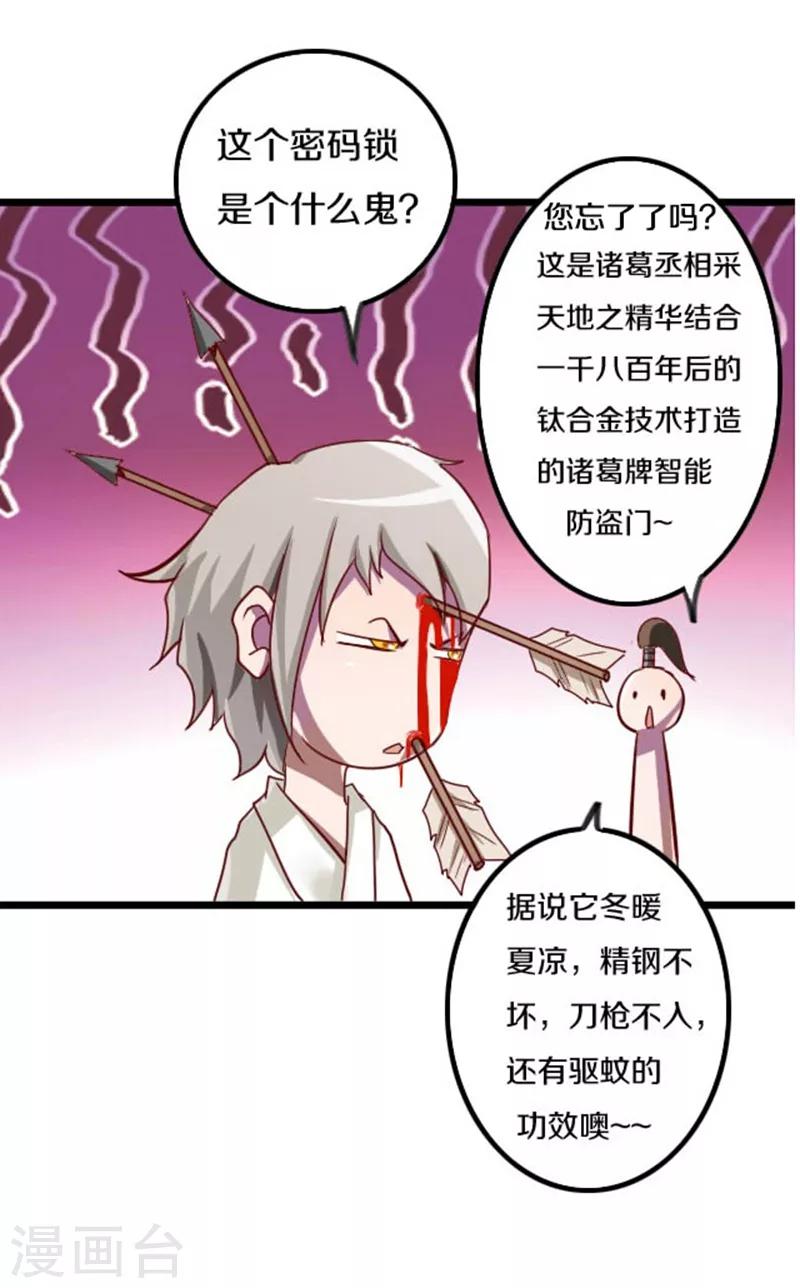 幽篁吟动态漫第二季漫画,第43话2图