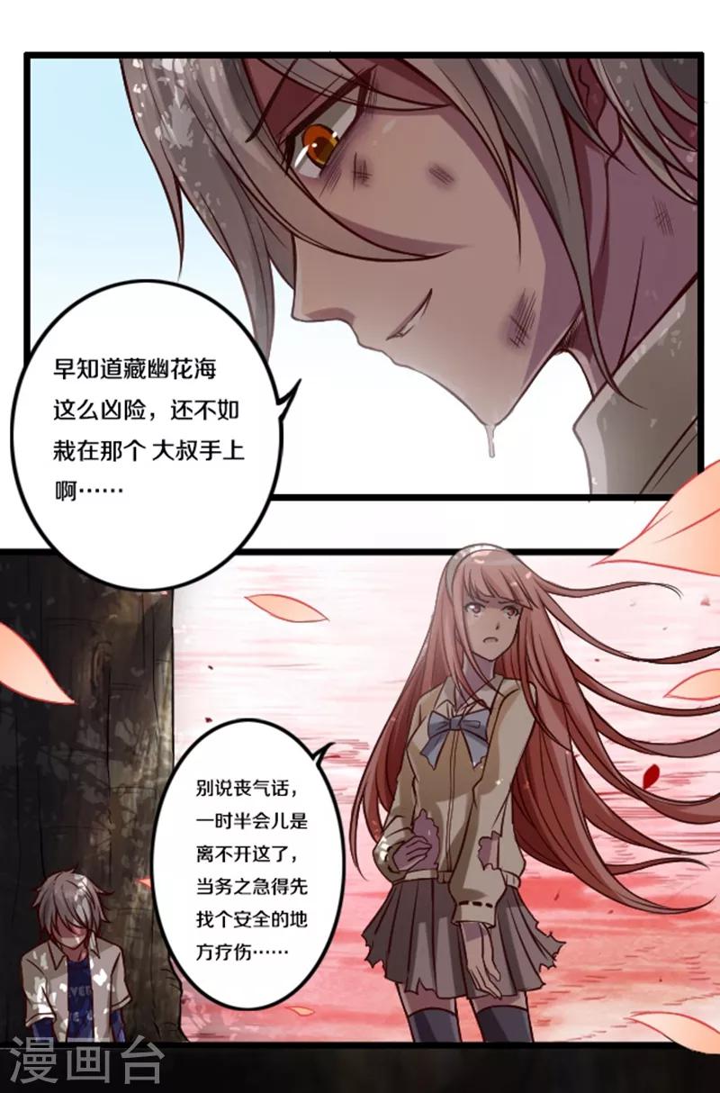 幽篁吟动态漫第二季漫画,第40话1图