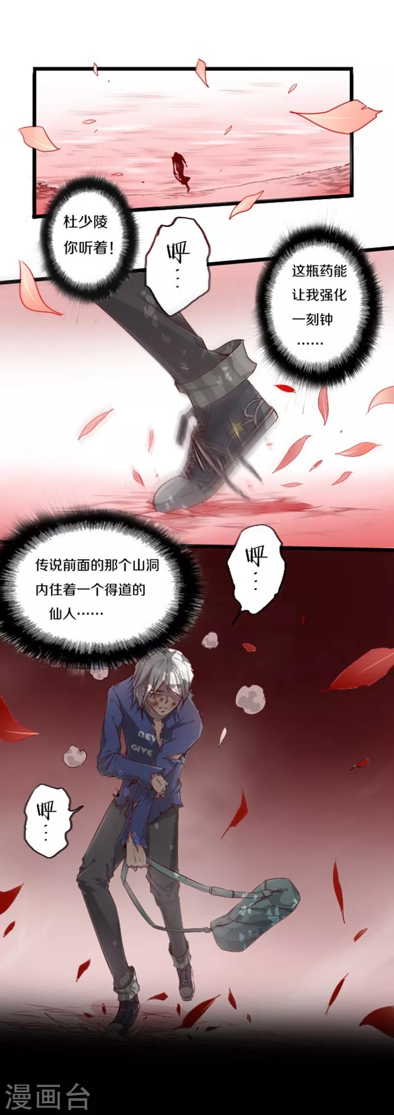 幽篁坐啸图赏作品赏析漫画,第45话1图