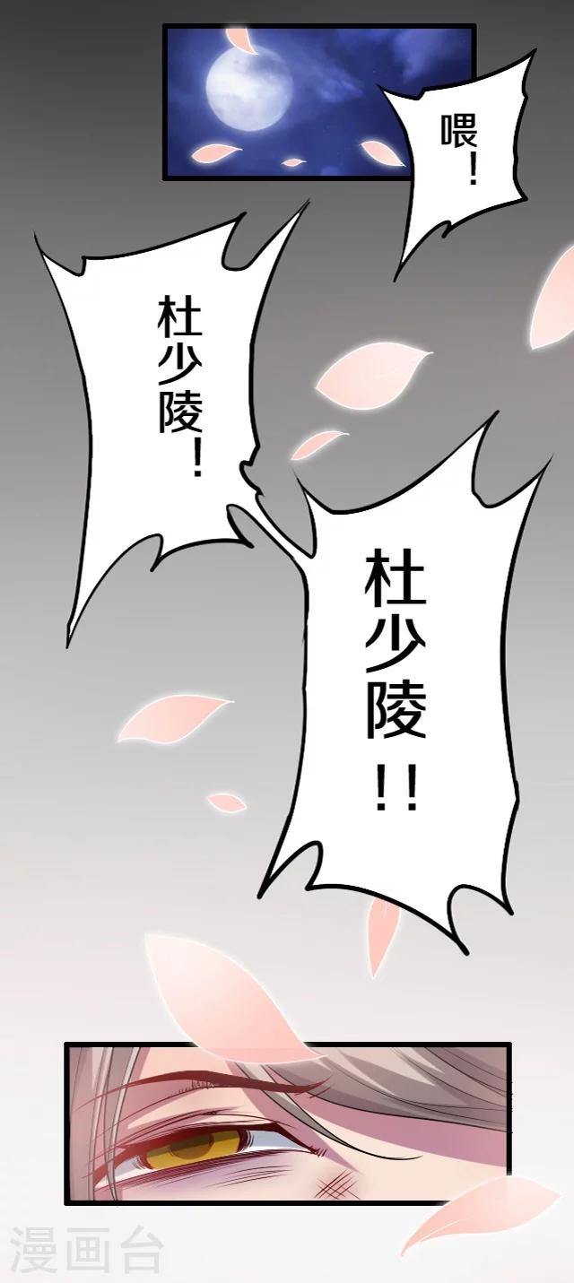 幽篁吟动态漫第二季漫画,第38话2图