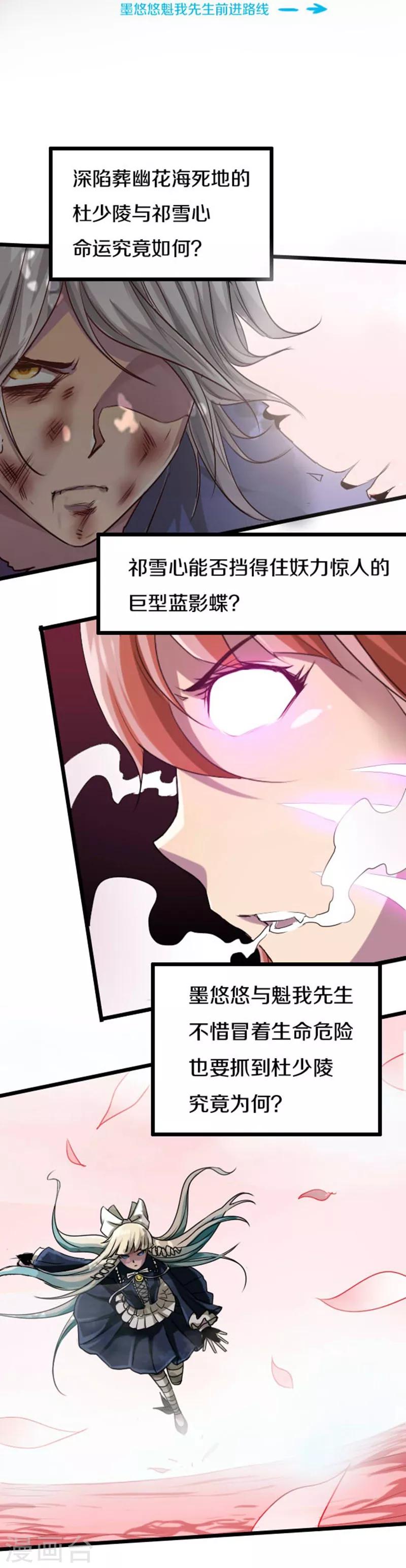 幽篁吟动态漫第二季漫画,第46话2图