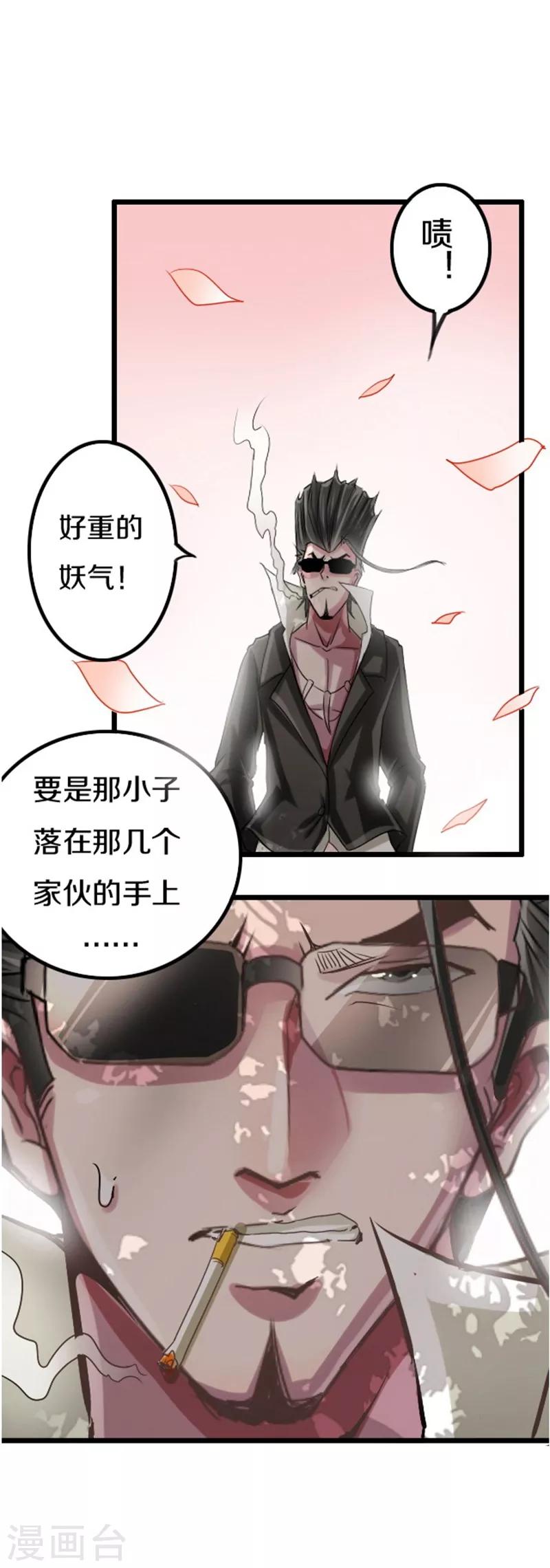 幽篁吟动态漫第二季漫画,第45话2图