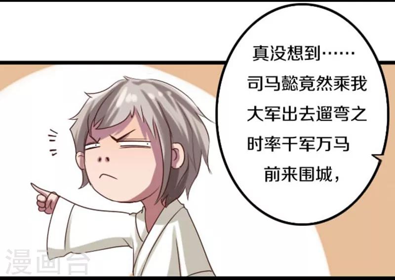幽篁吟动态漫第二季漫画,第42话2图