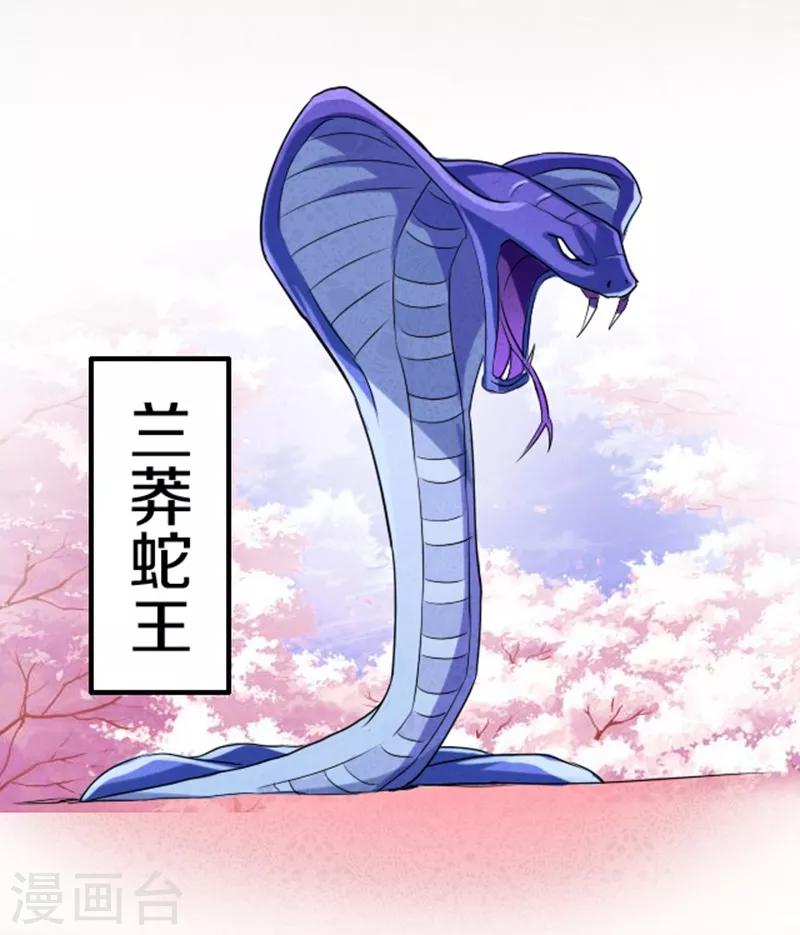 幽篁吟动态漫第二季漫画,第46话1图