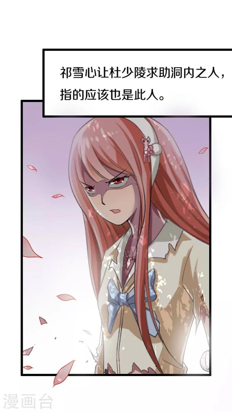 幽篁吟动态漫第二季漫画,第46话2图