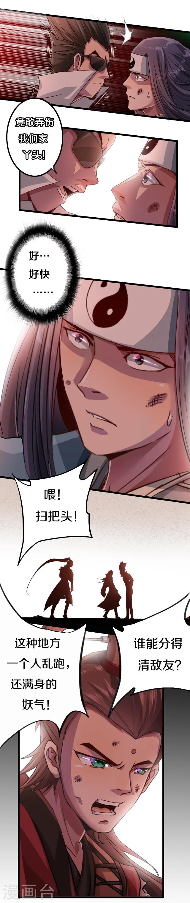 幽篁吟动态漫第二季漫画,第25话2图