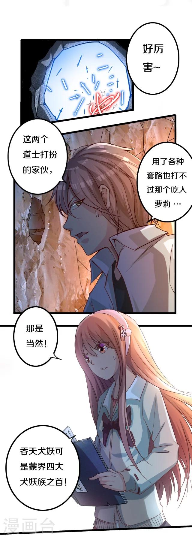 幽篁吟动态漫第二季漫画,第24话1图