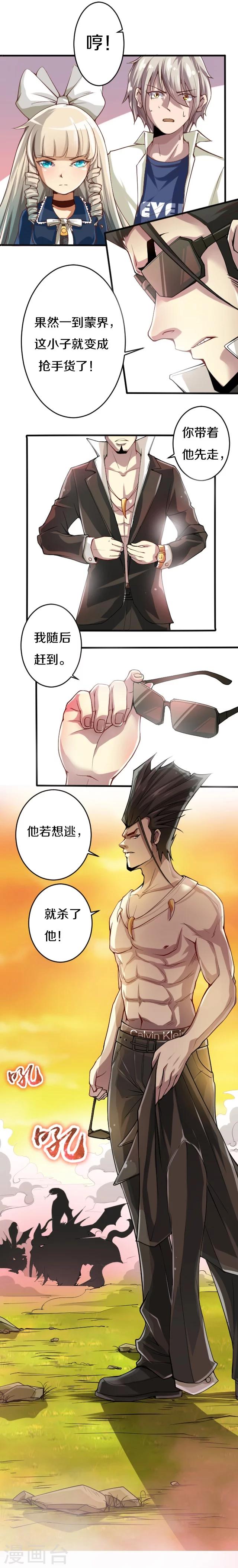 幽篁吟动态漫第二季漫画,第8话2图