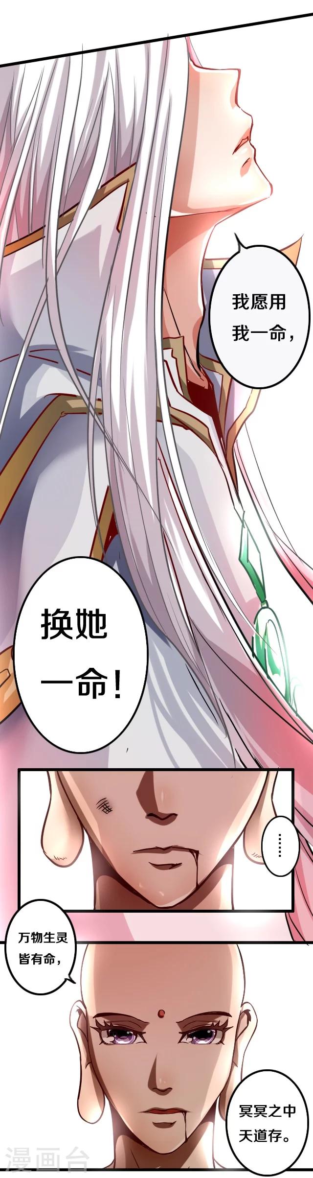 幽篁吟动态漫第二季漫画,第1话1图