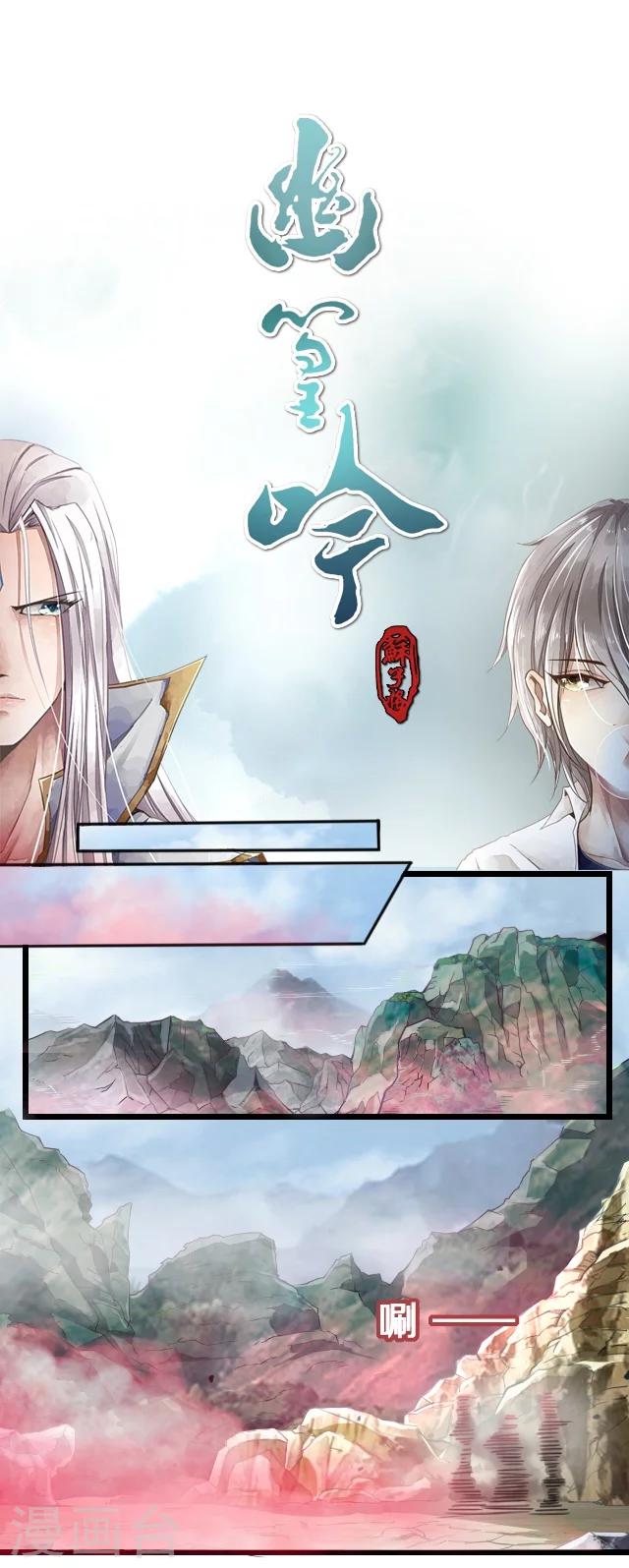 幽篁坐啸图赏作品赏析漫画,第7话1图