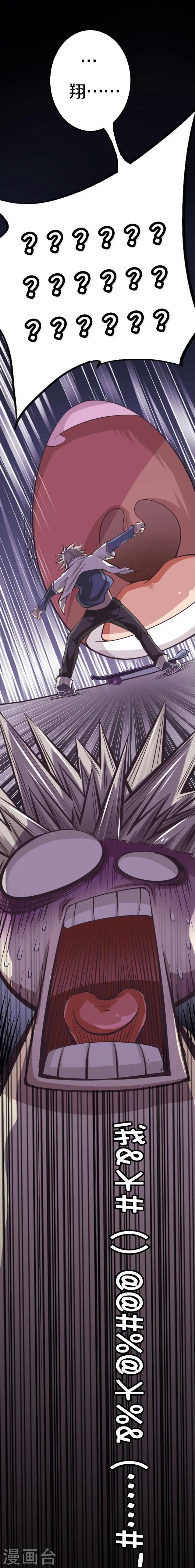 幽篁吟动态漫第二季漫画,第6话2图