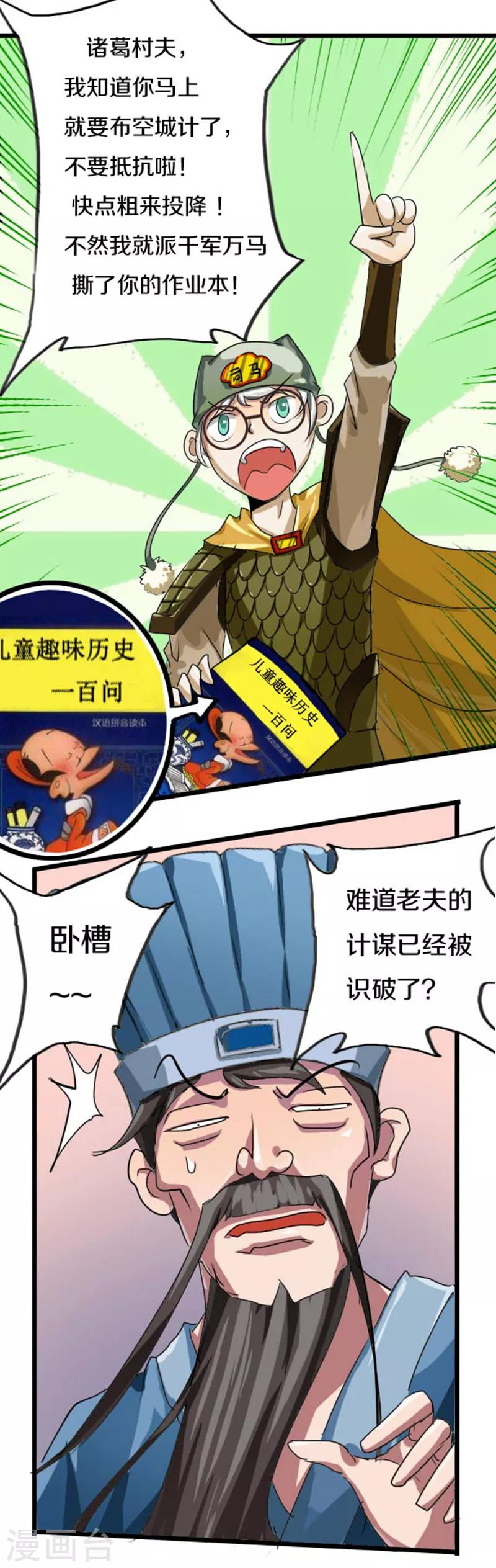 幽篁吟动态漫第二季漫画,第42话2图