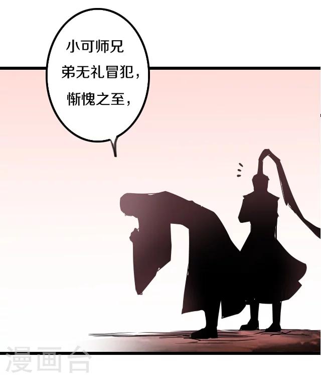 幽篁吟动态漫第二季漫画,第25话2图