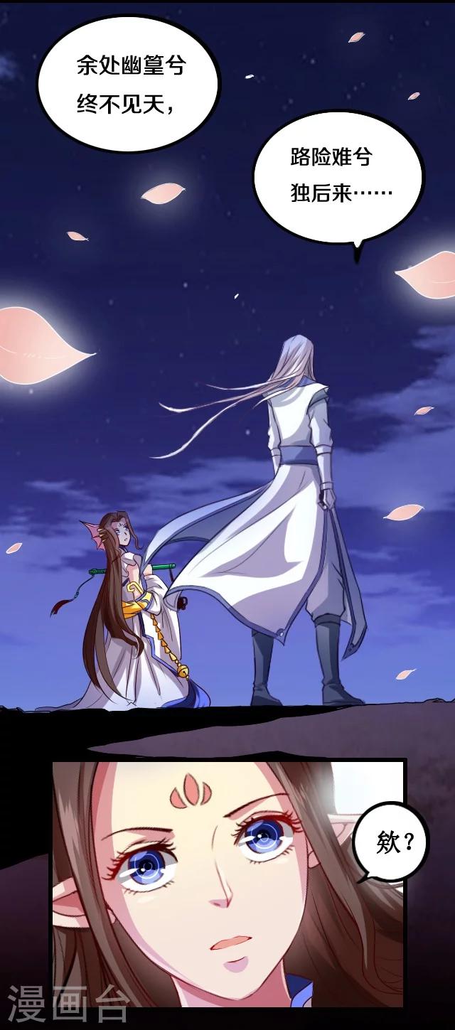 幽篁吟动态漫第二季漫画,第38话1图
