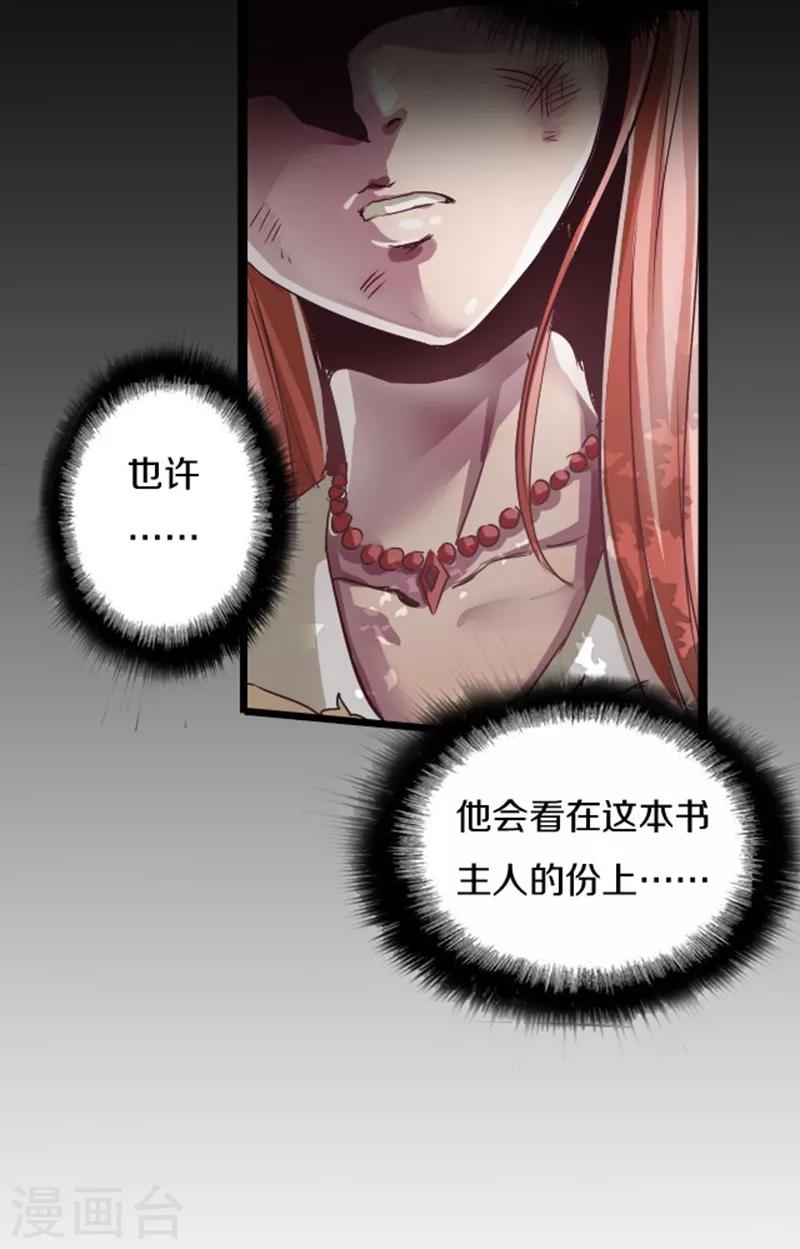 幽篁吟漫画,第45话1图