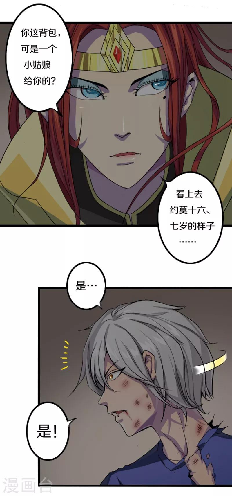 幽篁吟动态漫第二季漫画,第48话1图