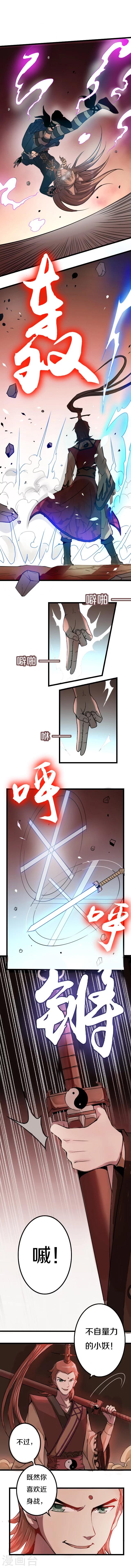 幽篁吟动态漫第二季漫画,第18话1图