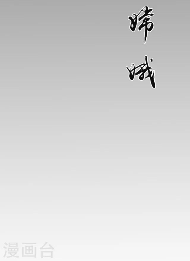 幽篁吟漫画,第29话2图