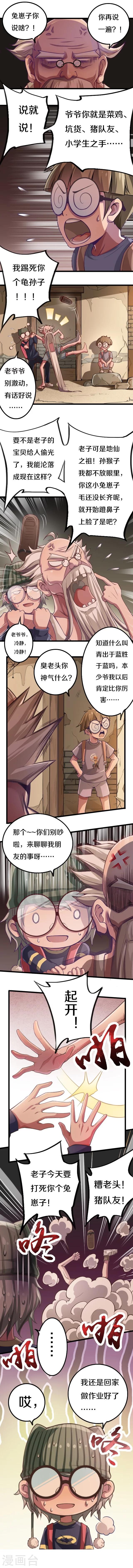 幽篁吟动态漫第二季漫画,第23话1图