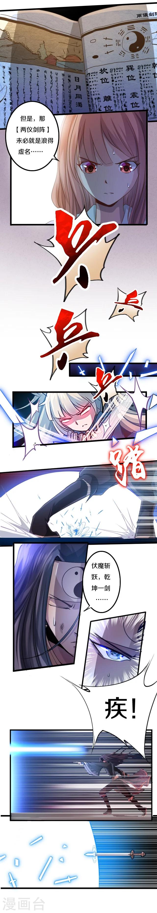 幽篁吟动态漫第二季漫画,第24话2图