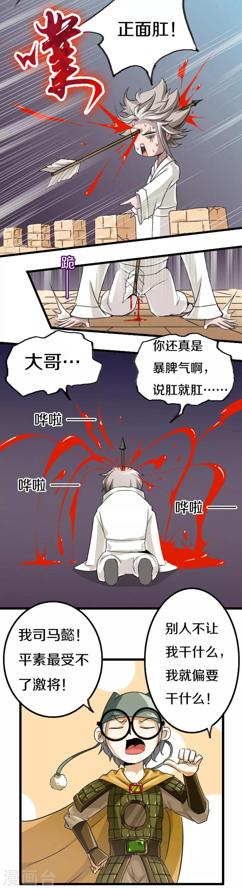 幽篁吟动态漫第二季漫画,第43话1图