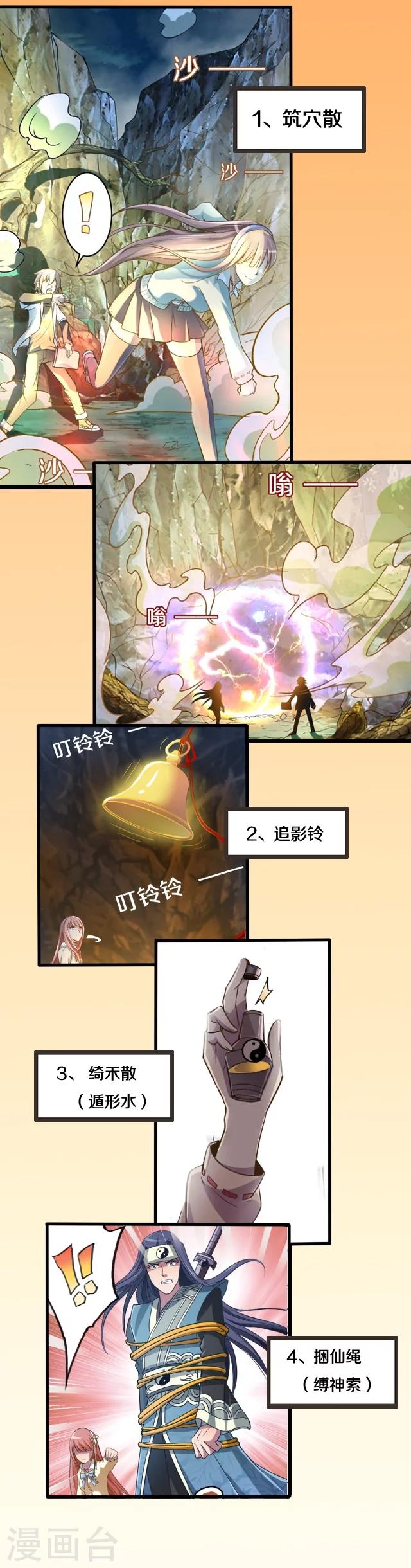 幽篁吟动态漫第二季漫画,第34话2图