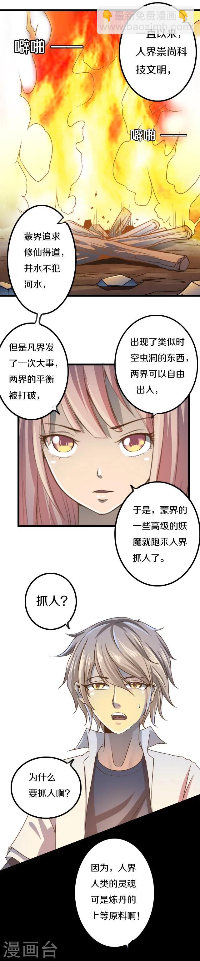 幽篁吟动态漫第二季漫画,第15话2图