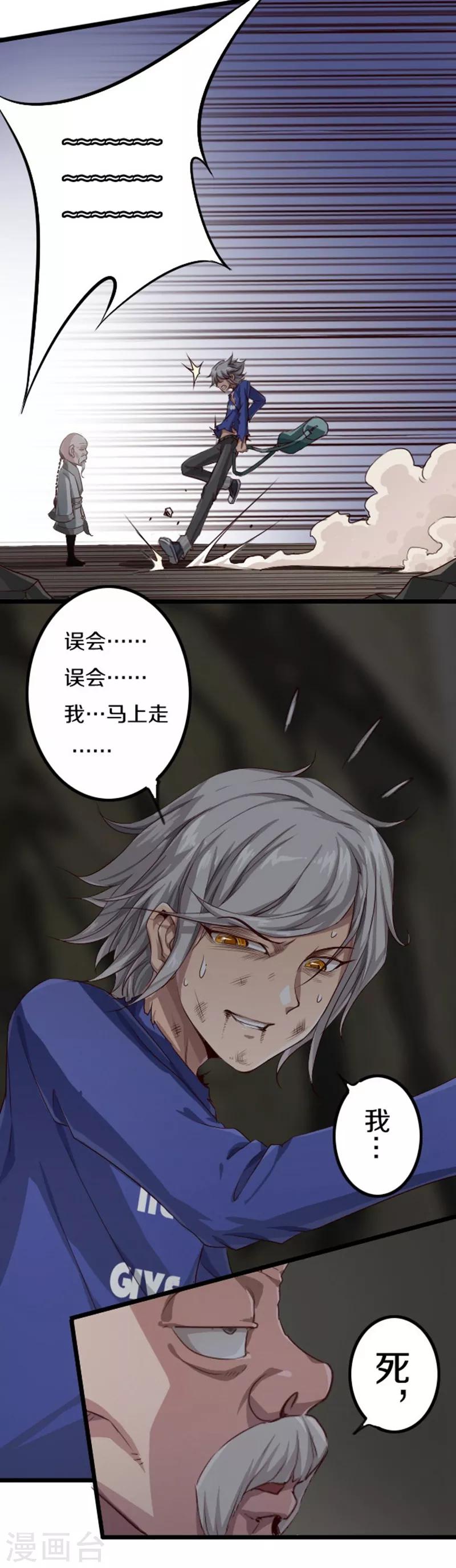 幽篁吟动态漫第二季漫画,第49话1图