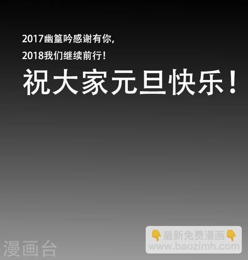 幽篁吟动态漫第二季漫画,第42话2图
