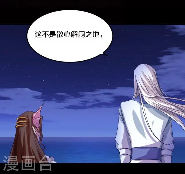 幽篁吟动态漫第二季漫画,第38话2图