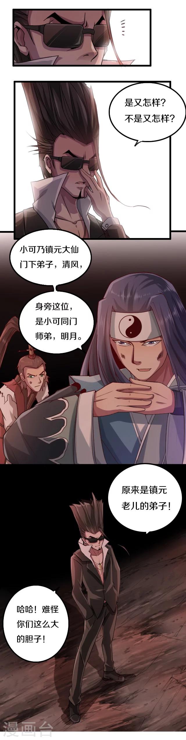 幽篁吟动态漫第二季漫画,第25话2图