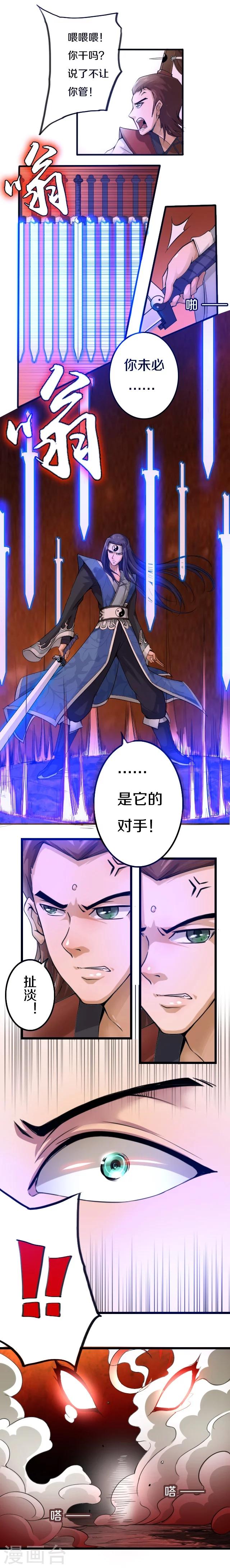 幽篁吟动态漫第二季漫画,第18话2图