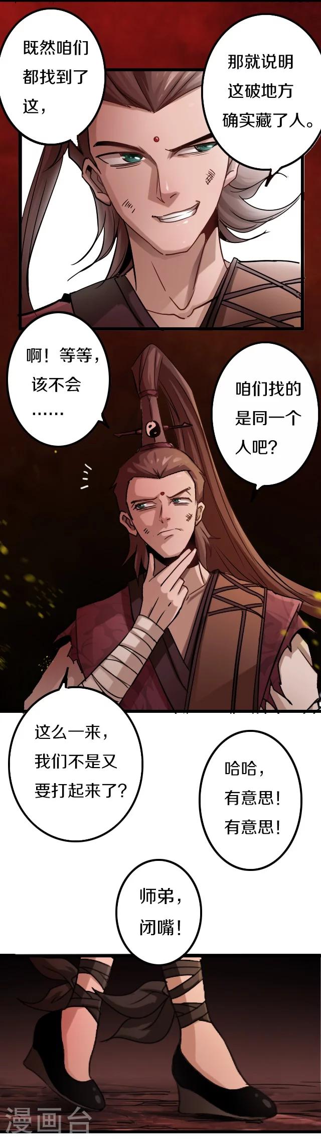 幽篁吟动态漫第二季漫画,第25话2图