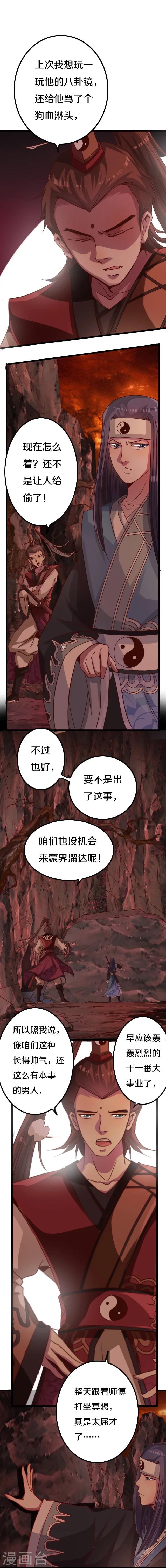 幽篁吟动态漫第二季漫画,第16话1图