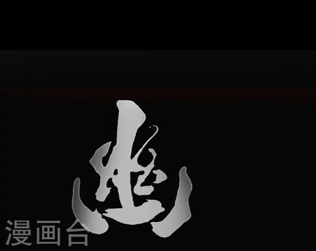 幽篁吟动态漫第二季漫画,第19话1图