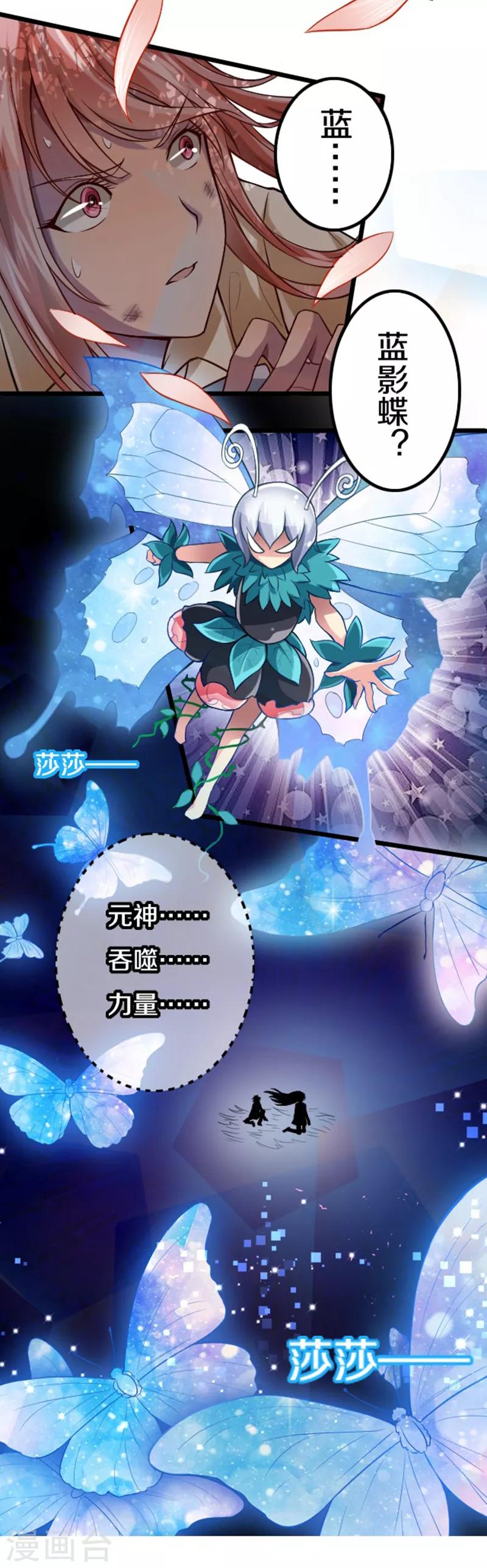 幽篁吟动态漫第二季漫画,第40话1图