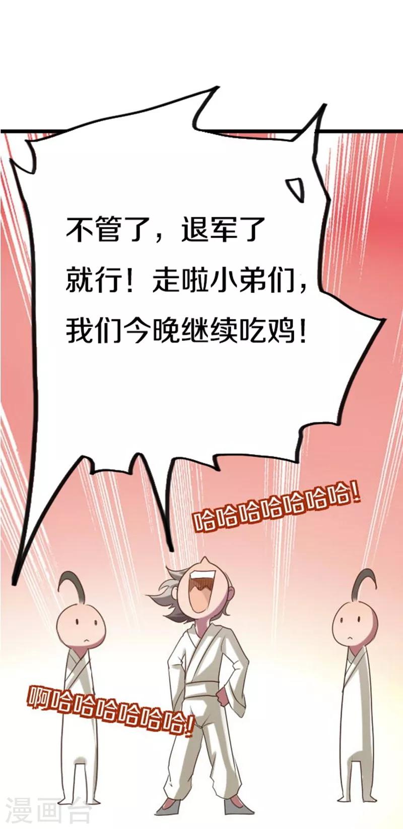 幽篁吟动态漫第二季漫画,第43话1图