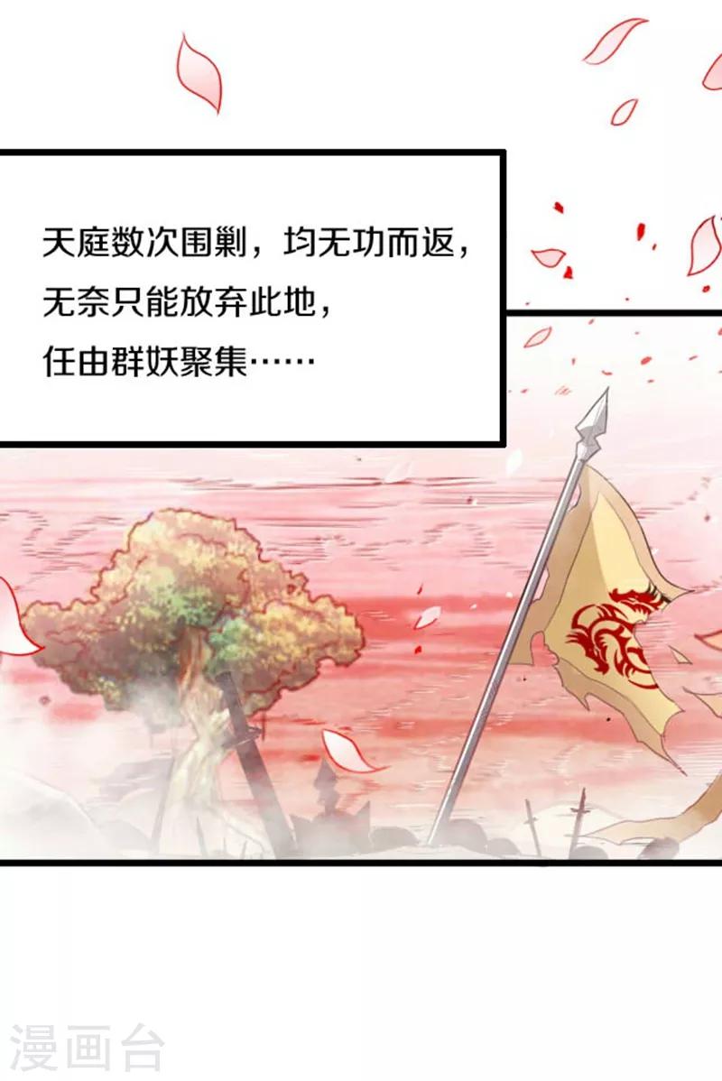 幽篁吟动态漫第二季漫画,第46话1图