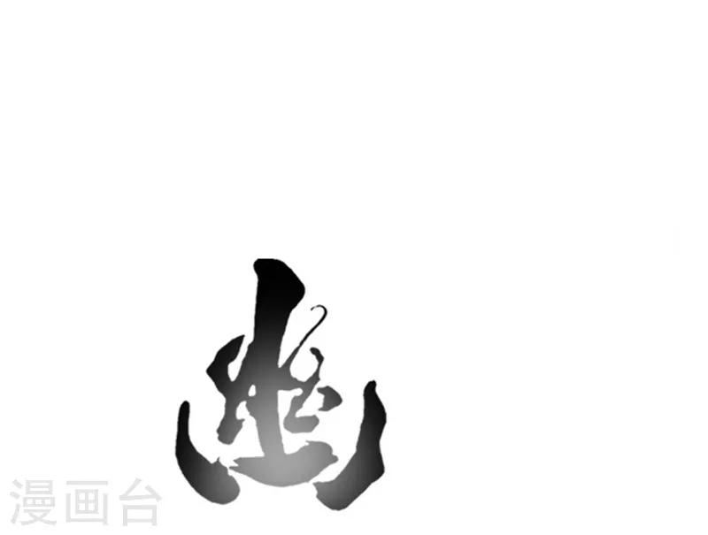幽篁吟动态漫第二季漫画,第48话2图