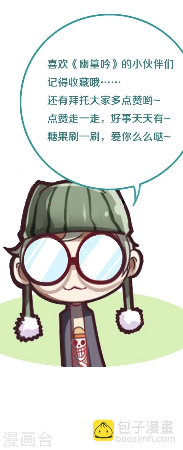 幽篁吟动态漫第二季漫画,第21话1图