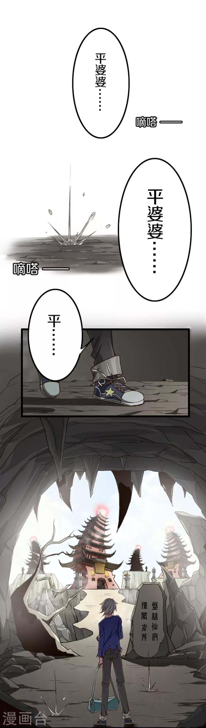 幽篁斋漫画,第49话1图